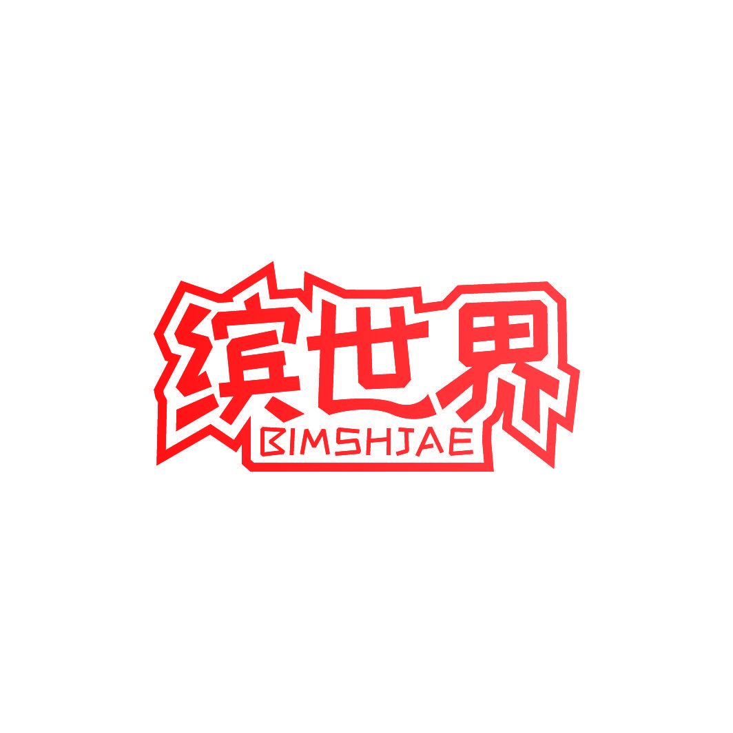 缤世界 BIMSHJAE