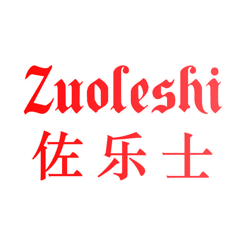佐乐士