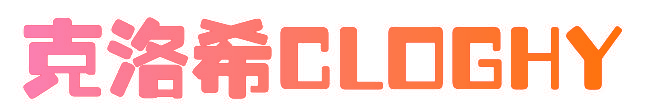 克洛希 CLOGHY