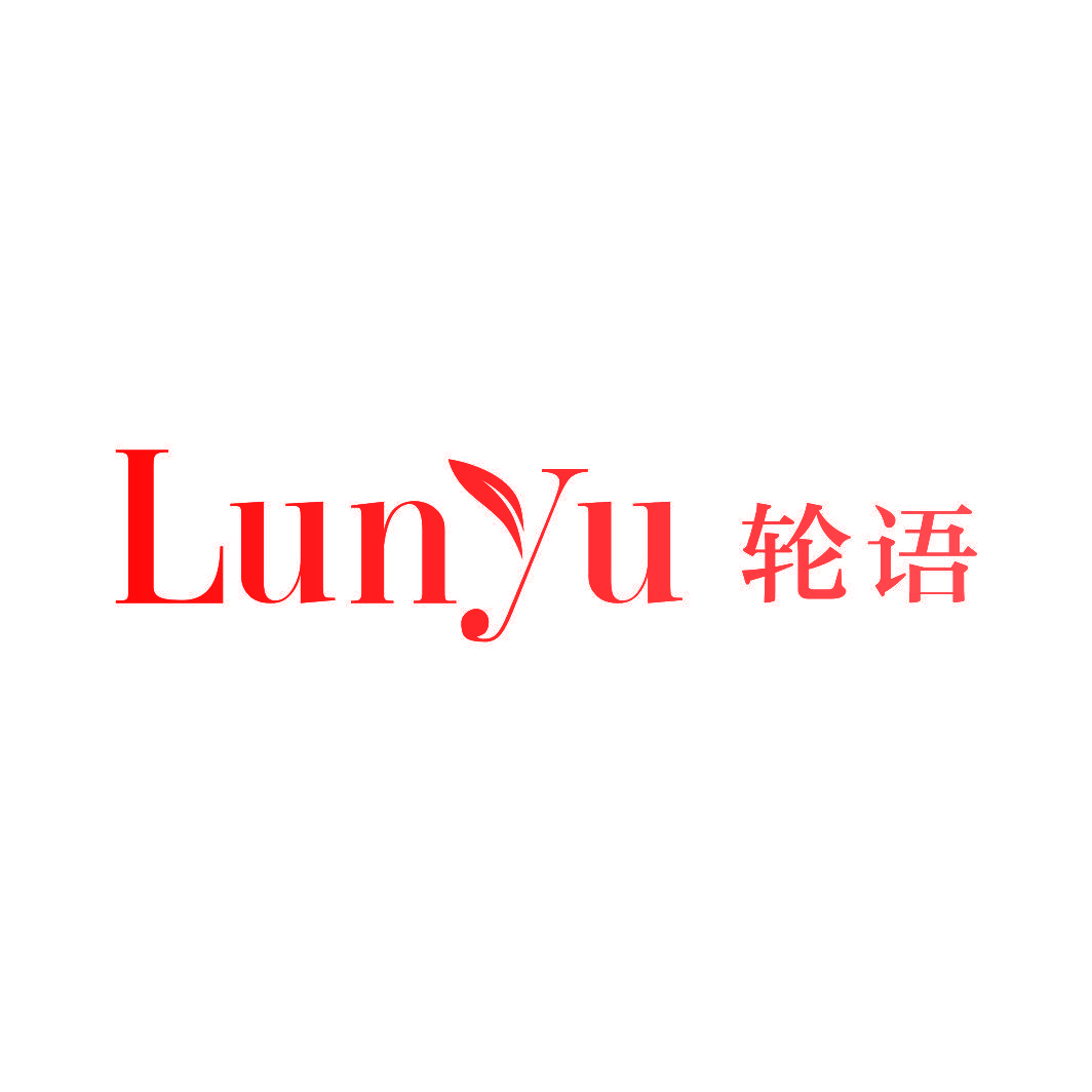 轮语