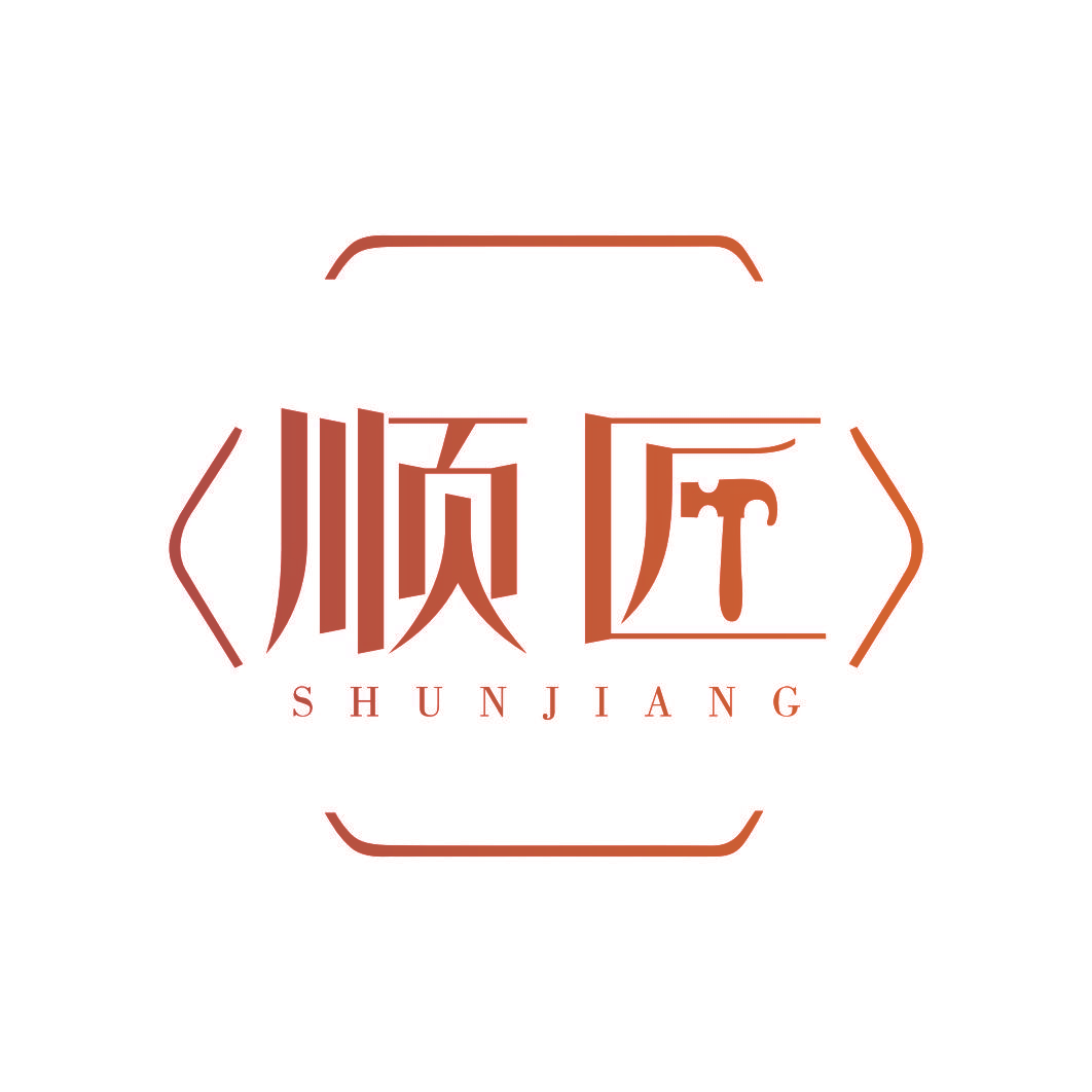 顺匠