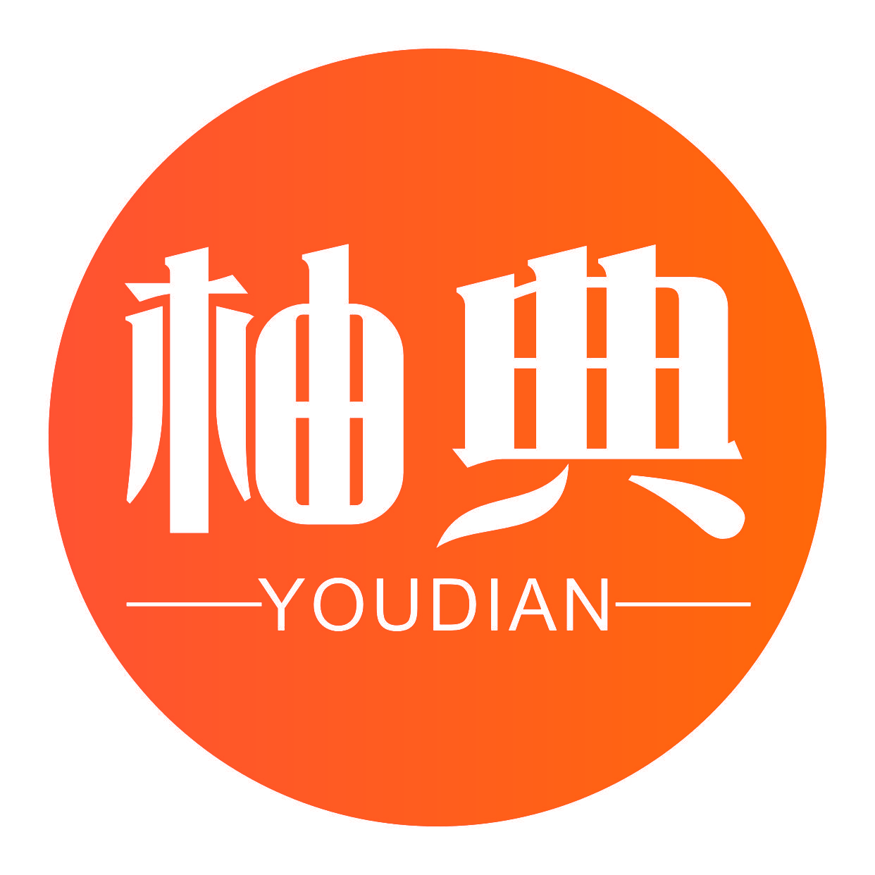 柚典