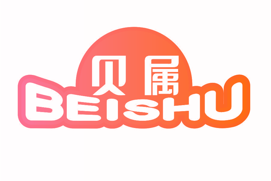 贝属