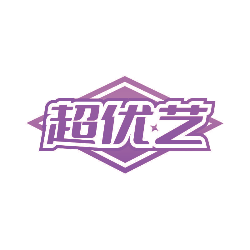 超优艺