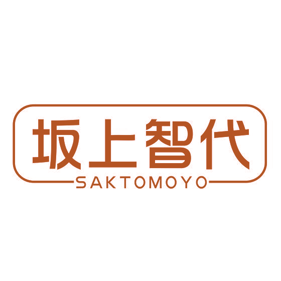 坂上智代 SAKTOMOYO