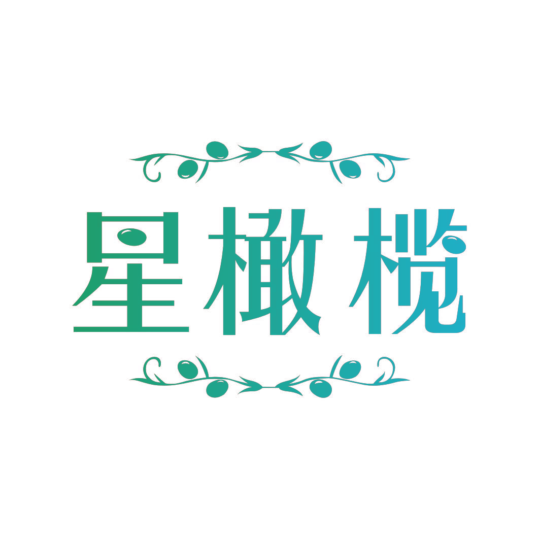 星橄榄