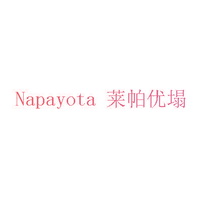 莱帕优塌 NAPAYOTA