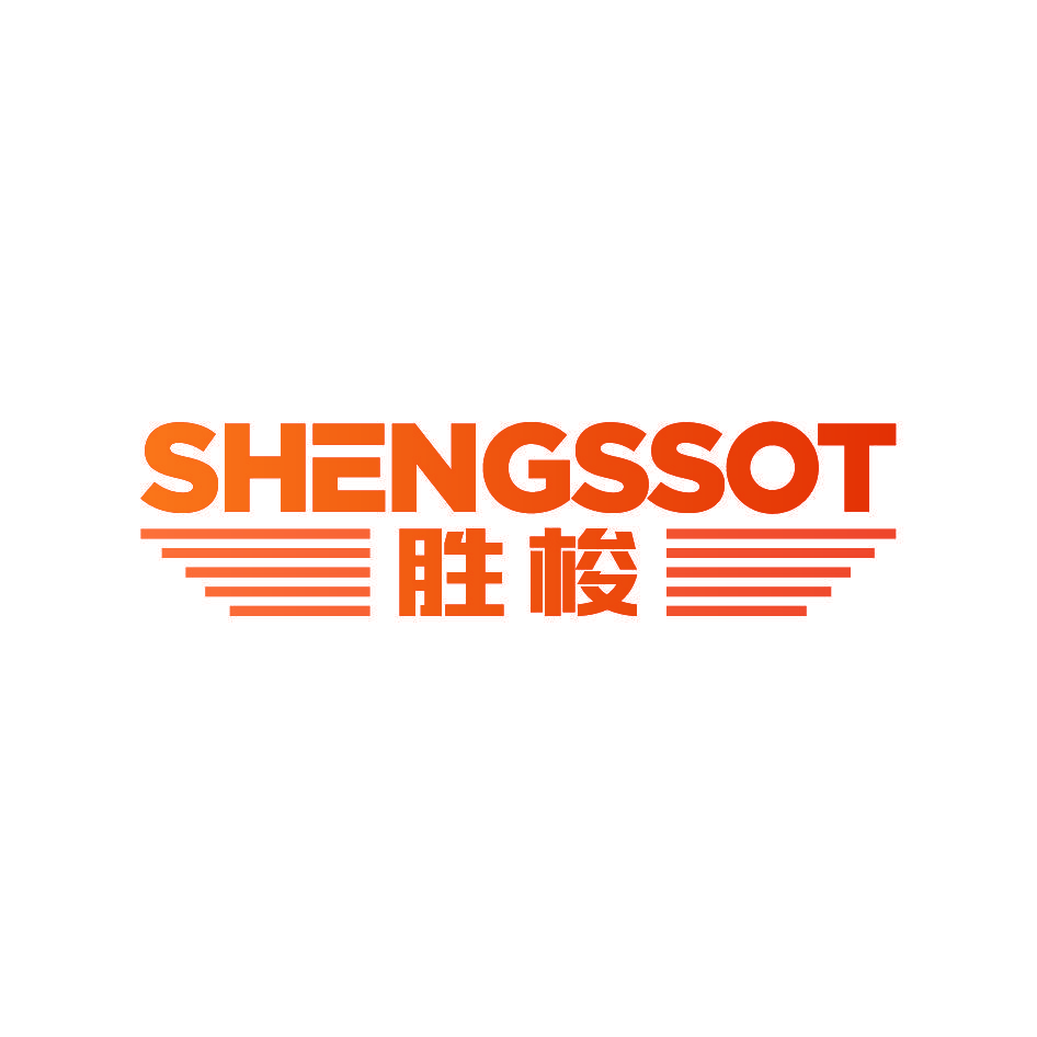 胜梭 SHENGSSOT