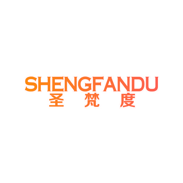圣梵度