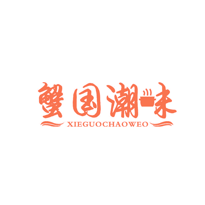 蟹国潮味 XIEGUOCHAOWEO