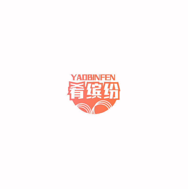 肴缤纷