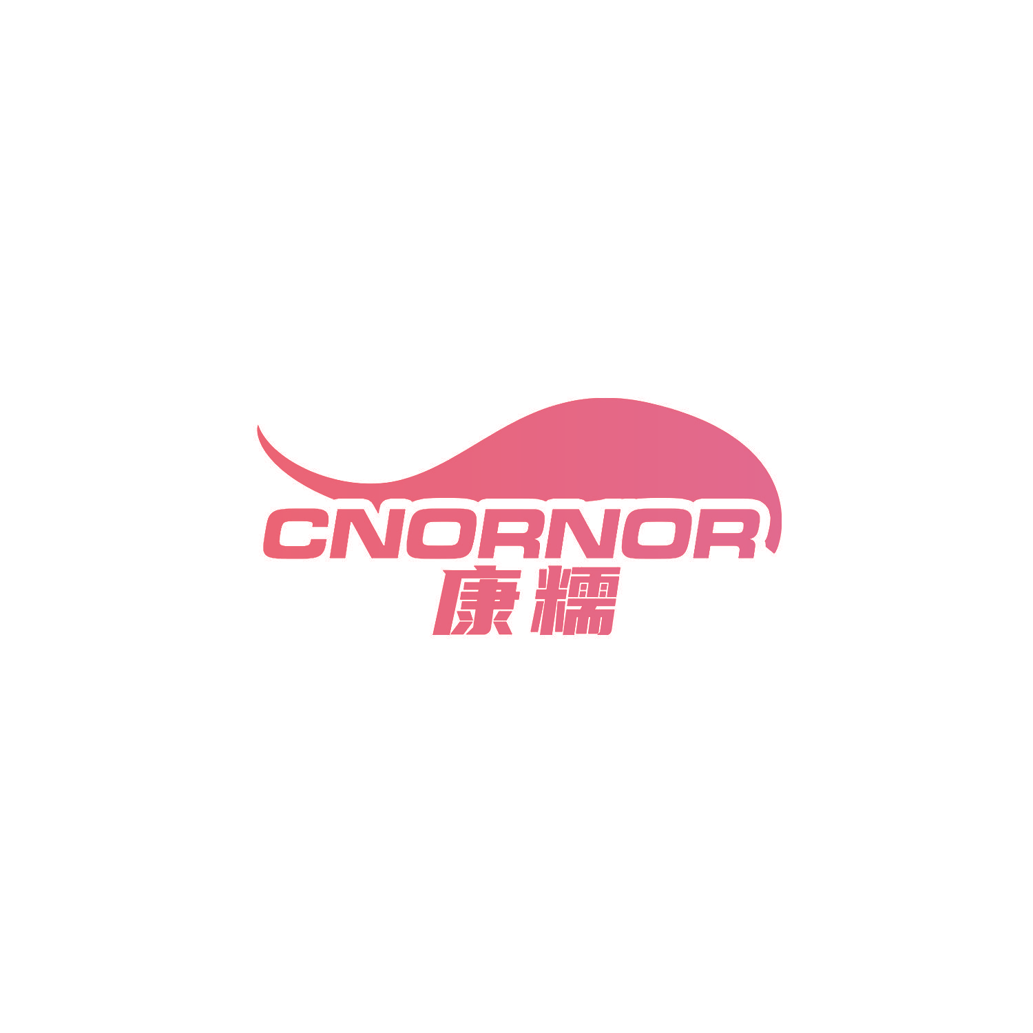 康糯 CNORNOR