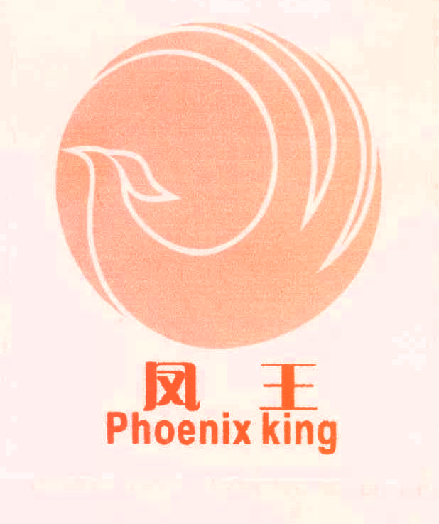 凤王 PHOENIX KING