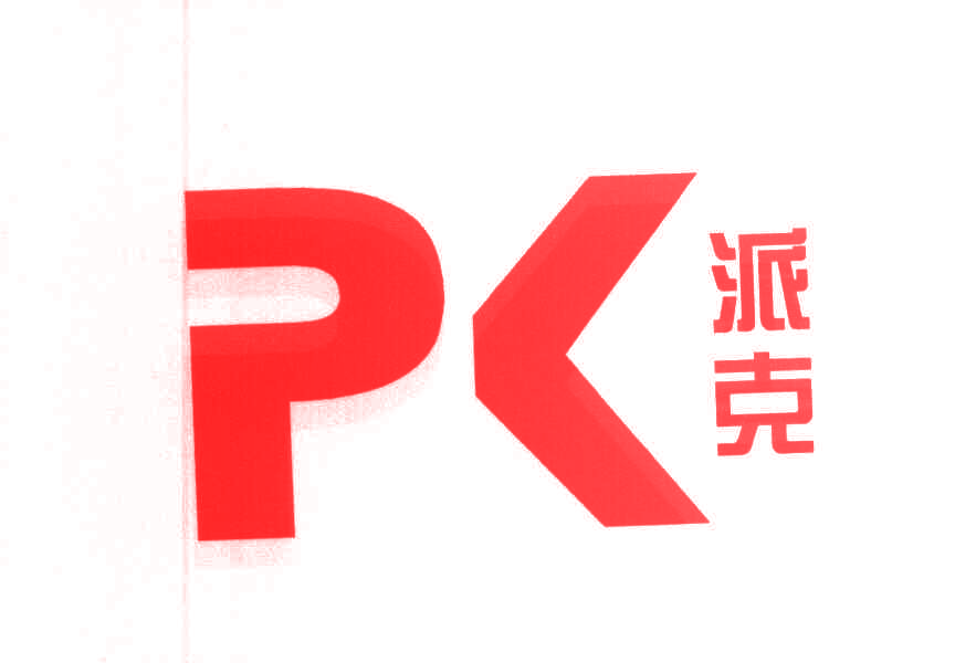 派克 PK
