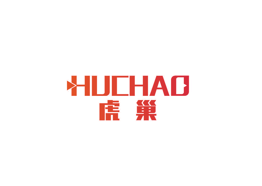 虎巢