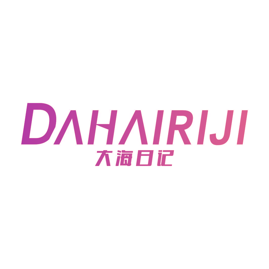 大海日记