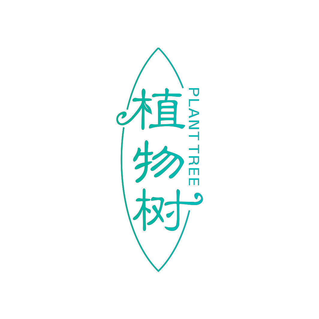 植物树 PLANT TREE