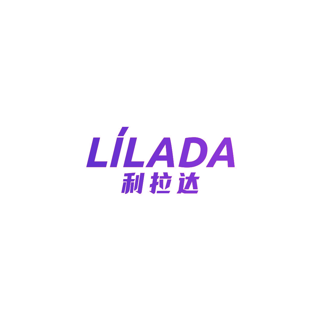 利拉达