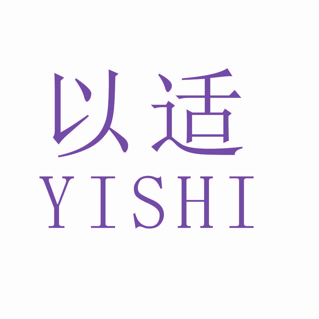 以适