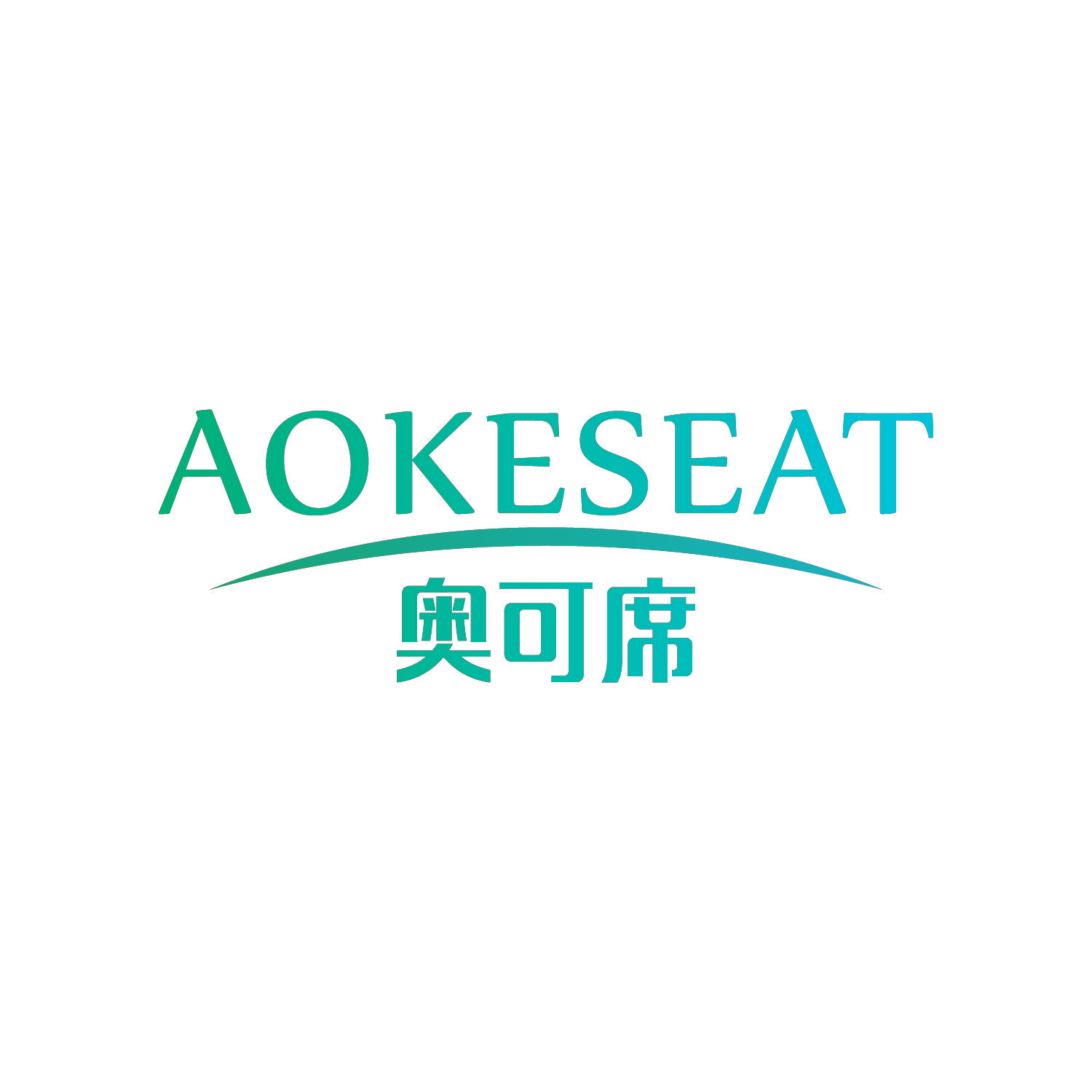 AOKESEAT 奥可席