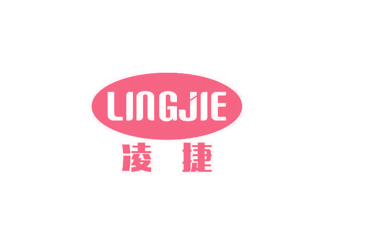 凌捷