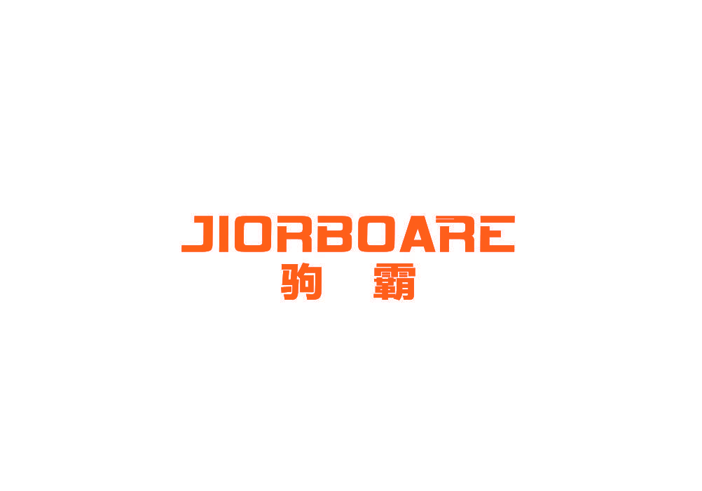 JIORBOARE 驹霸
