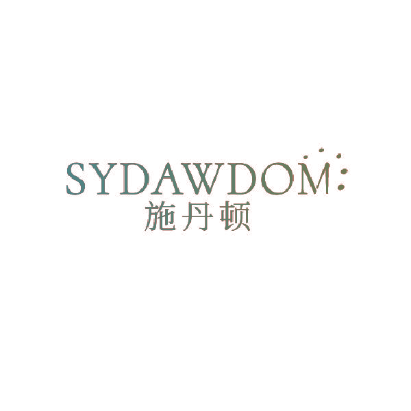 施丹顿 SYDAWDOM