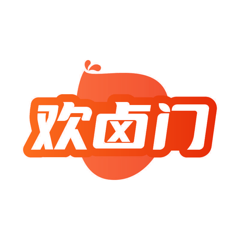 欢卤门