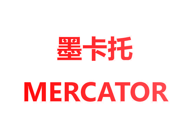 墨卡托 MERCATOR
