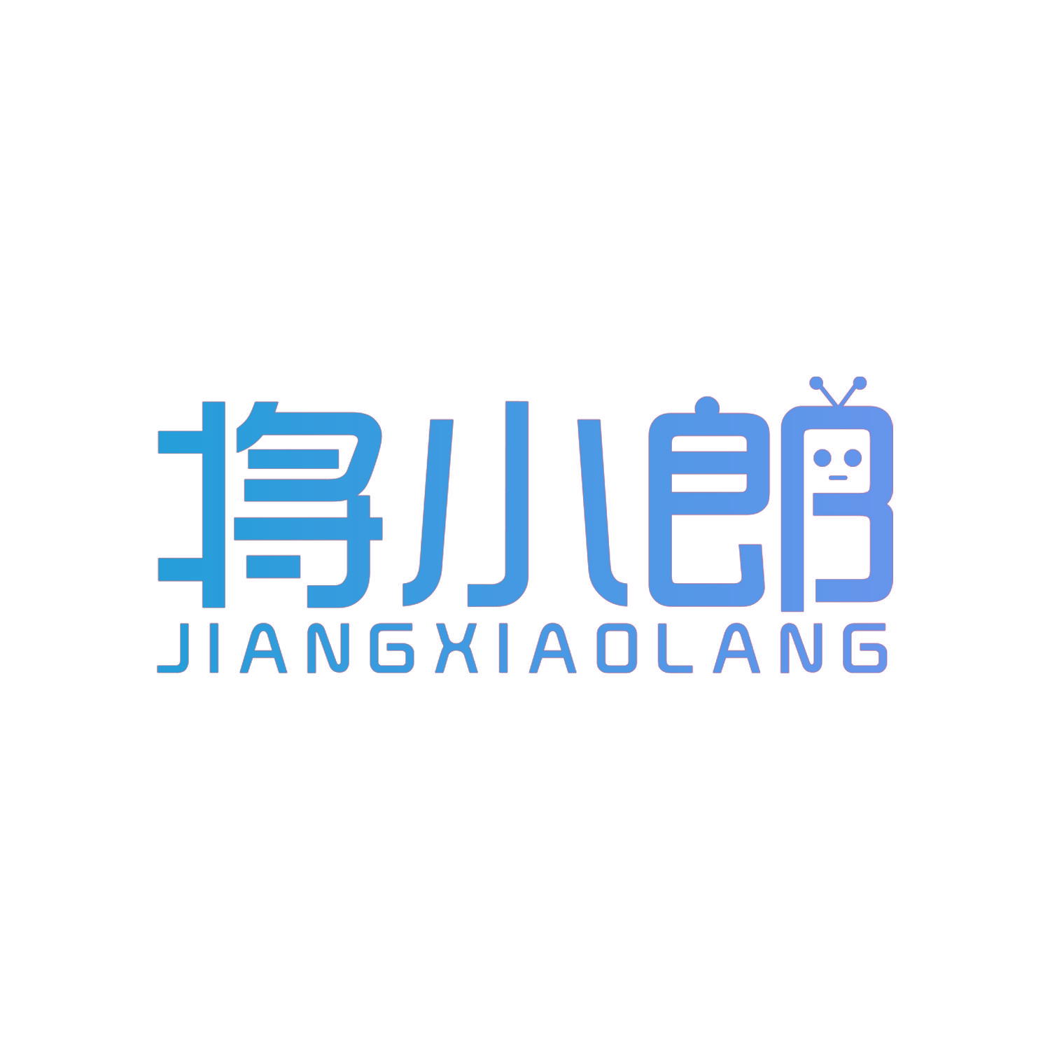 将小郎