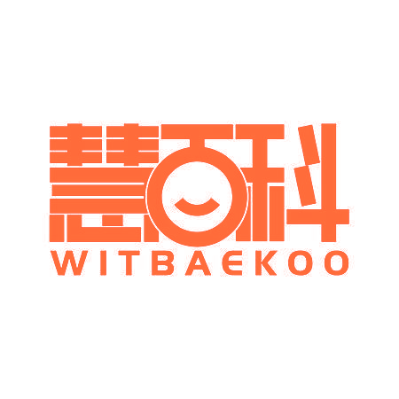慧百科 WITBAEKOO