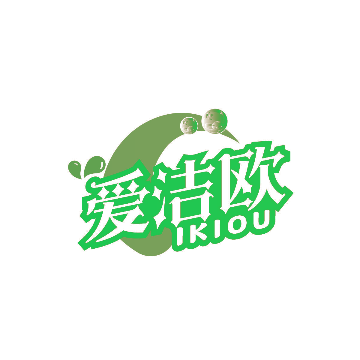爱洁欧 IKIOU
