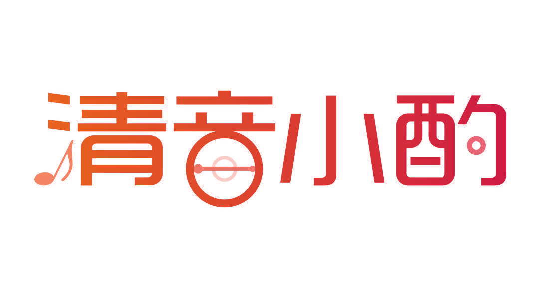 清音小酌