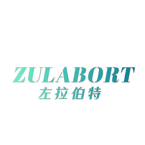 ZULABORT 左拉伯特