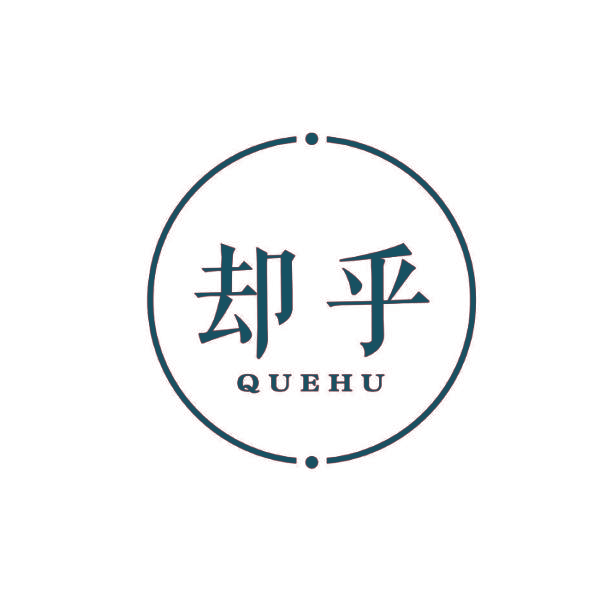却乎