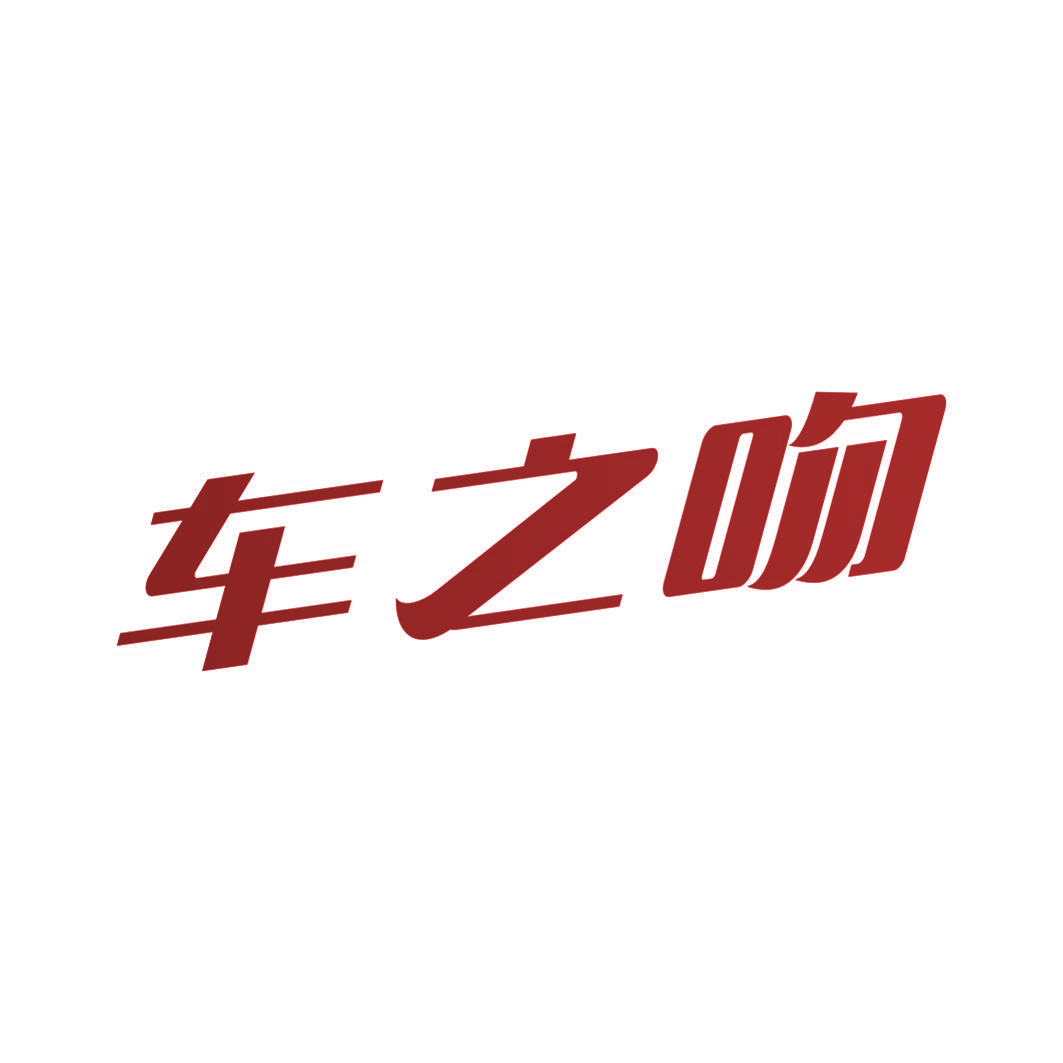 车之吻