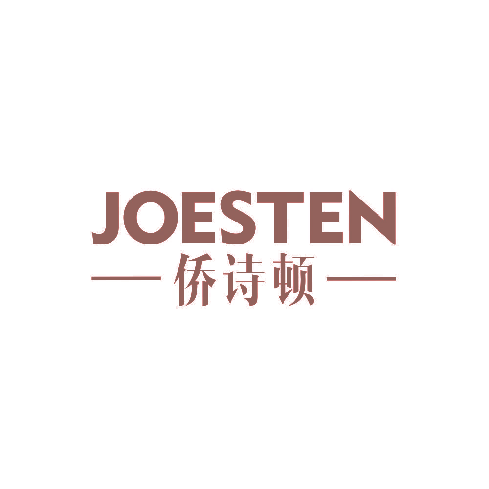 JOESTEN 侨诗顿