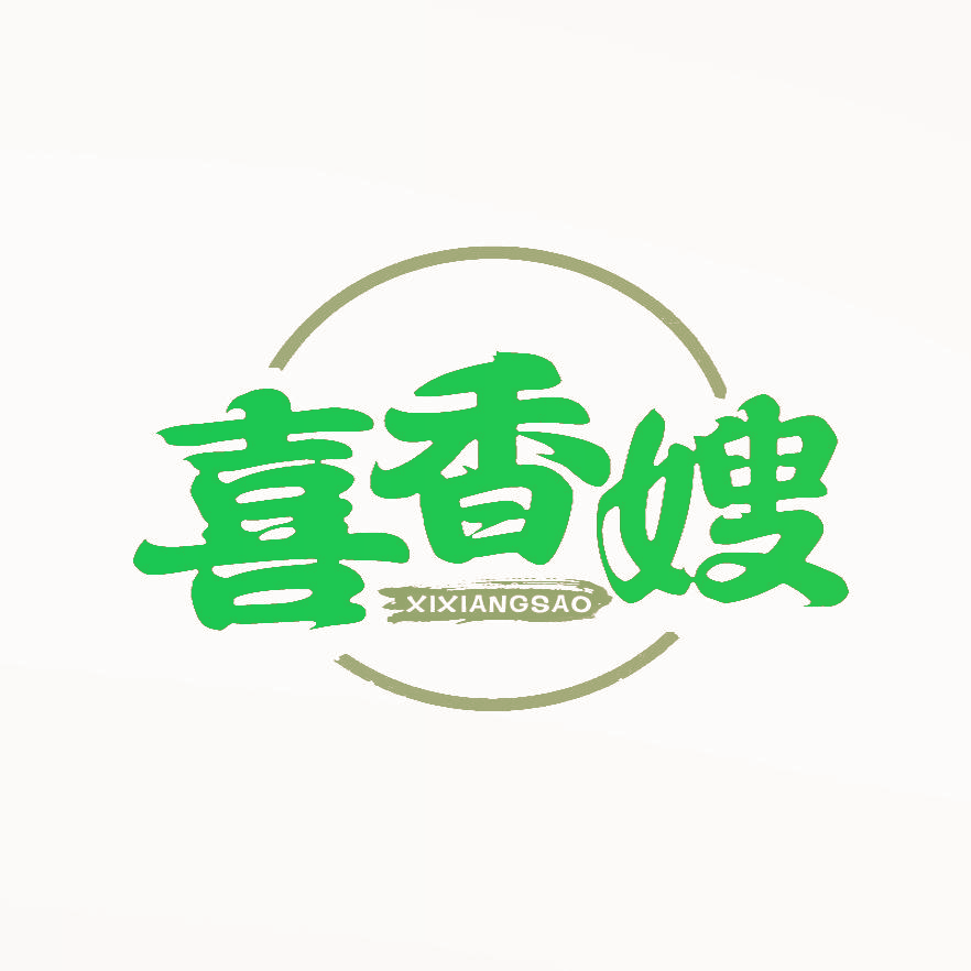 喜香嫂