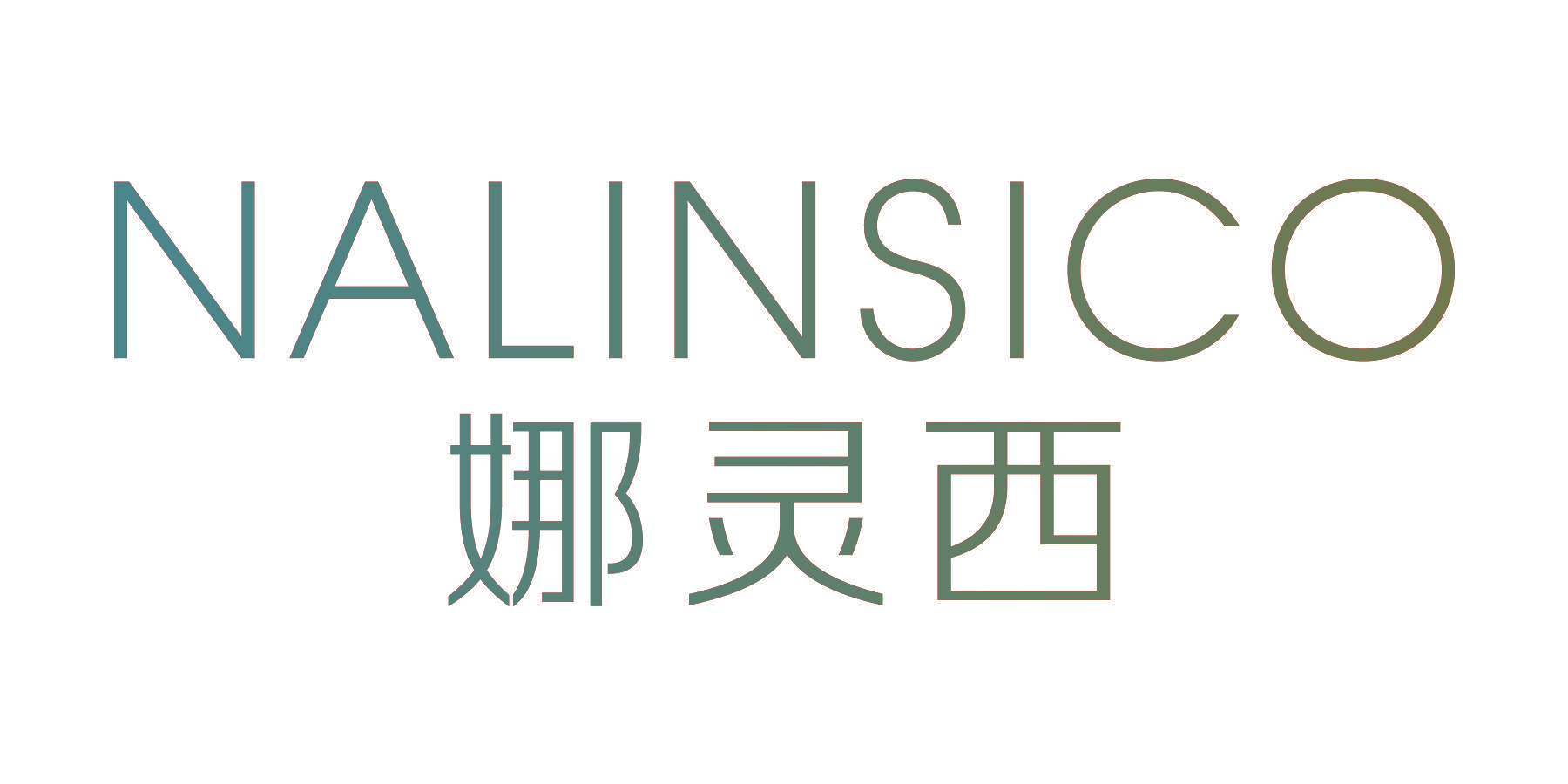 娜灵西 NALINSICO