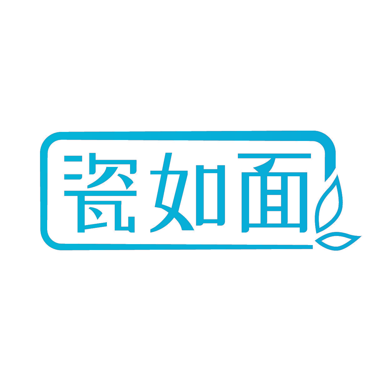 瓷如面