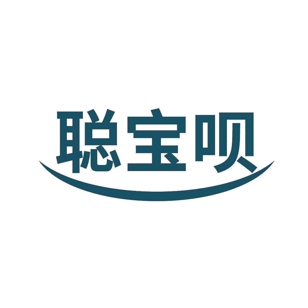 聪宝呗