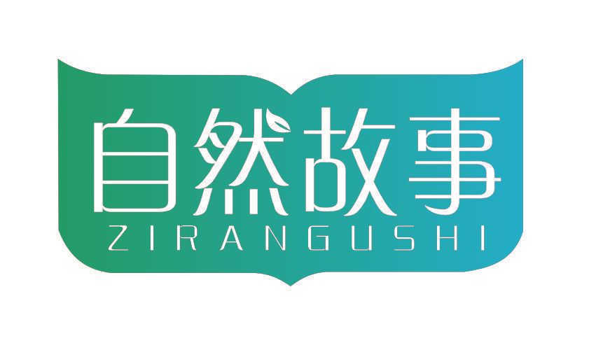 自然故事