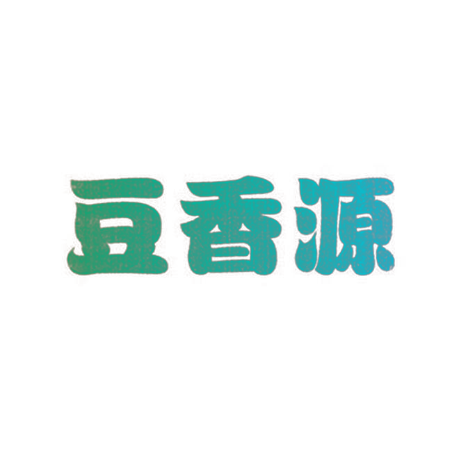 豆香源