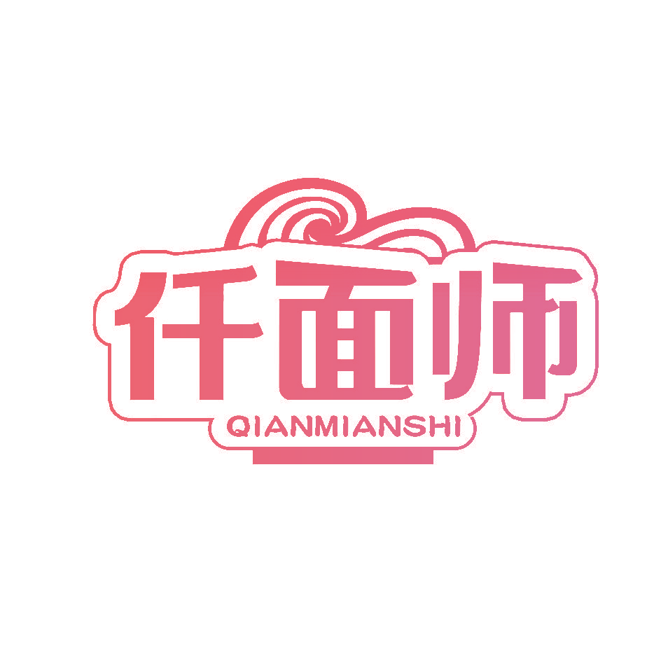 仟面师