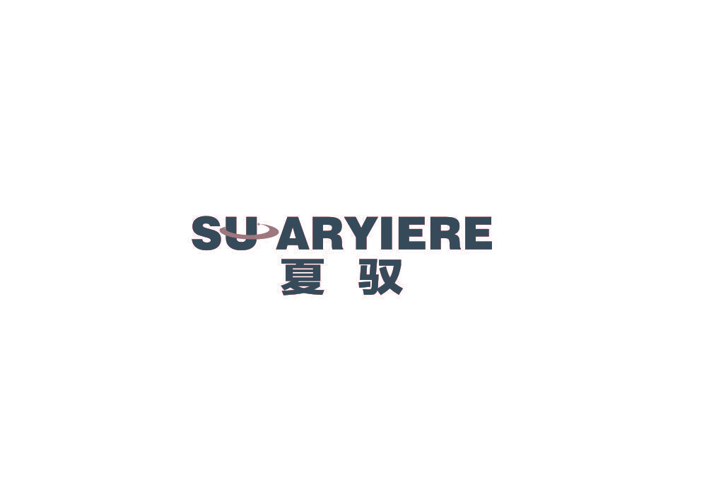 夏驭 SUARYIERE
