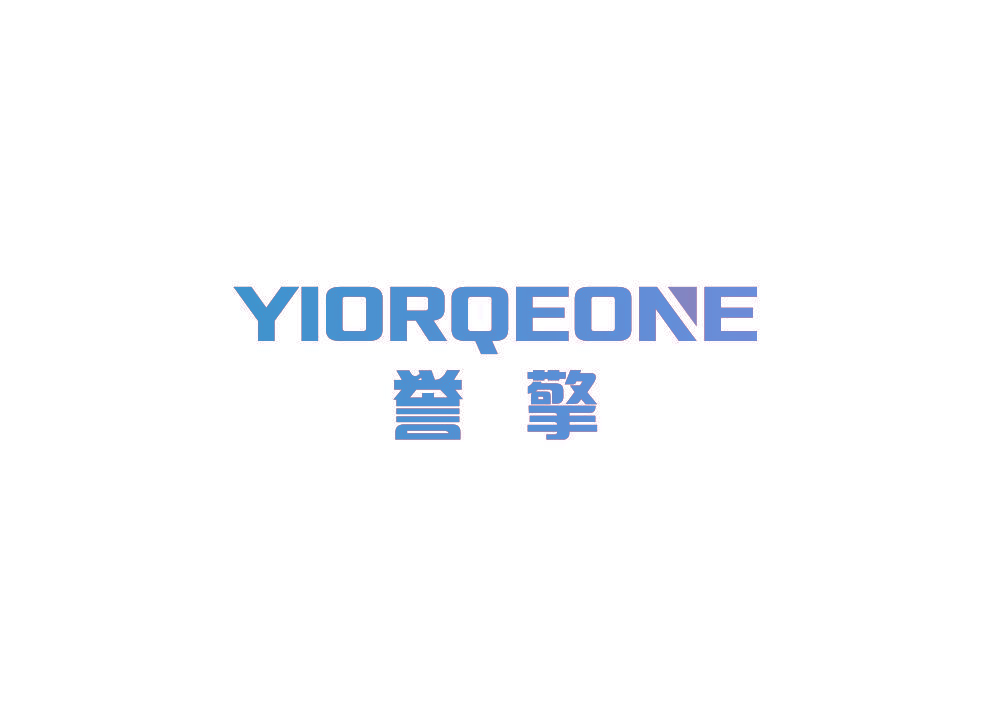 誉擎 YIORQEONE