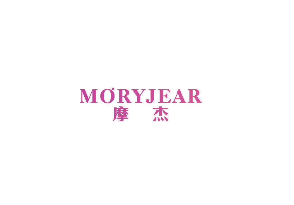 摩杰 MORYJEAR