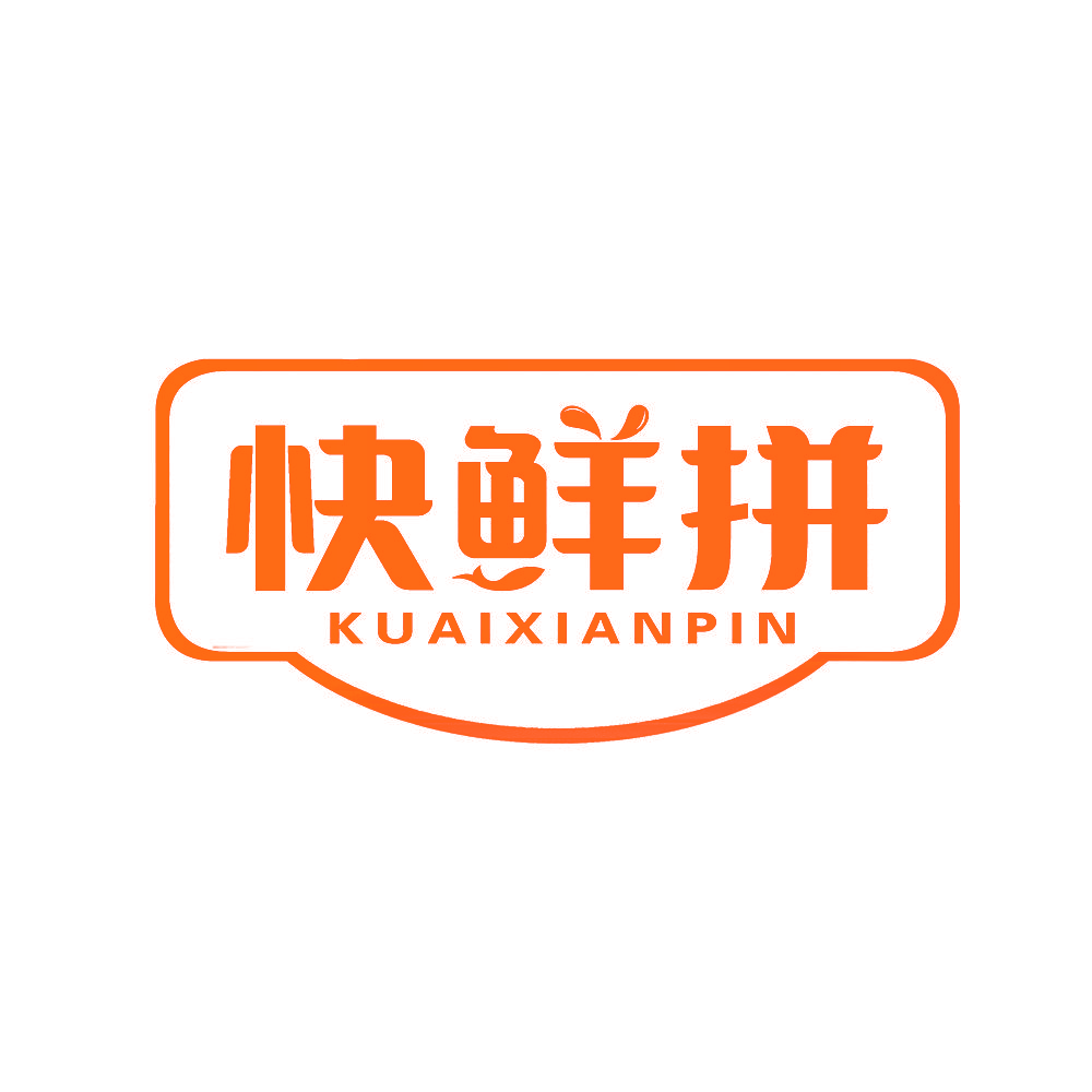 快鲜拼
