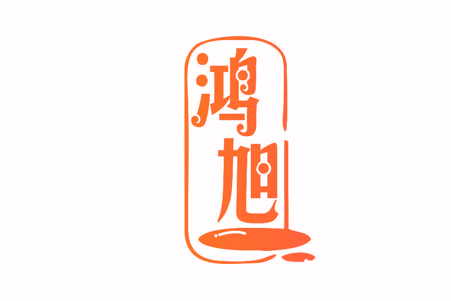 鸿旭