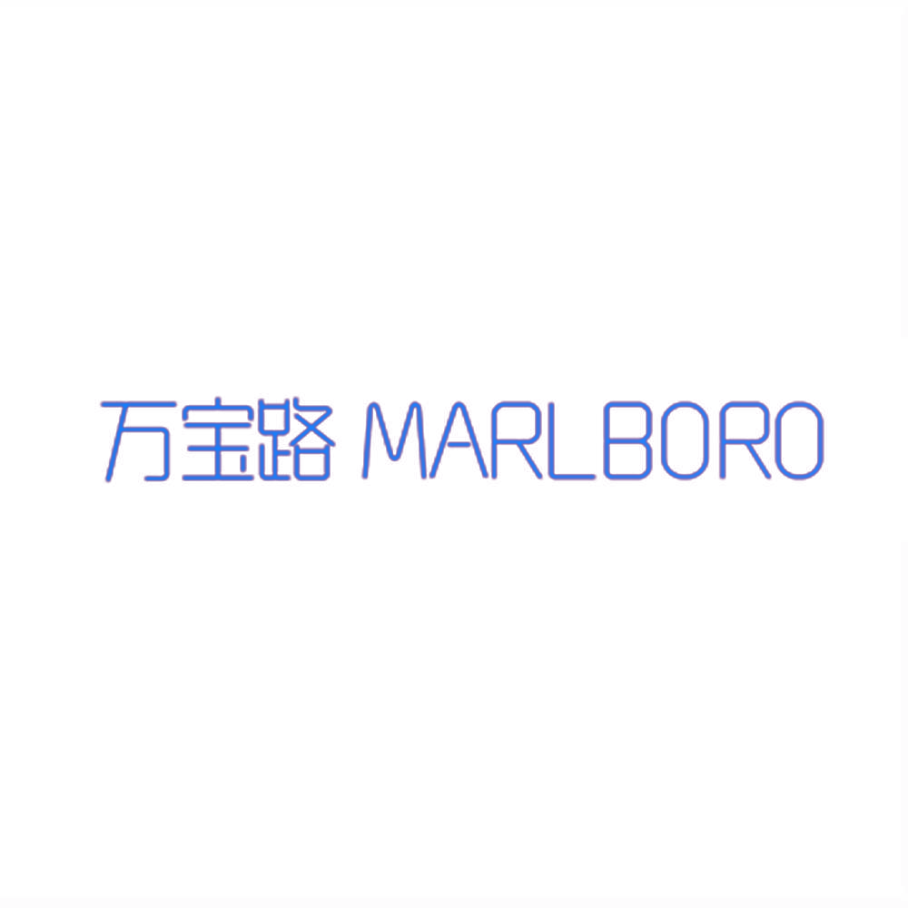 万宝路 MARLBORO